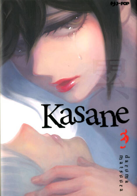 Kasane 03
