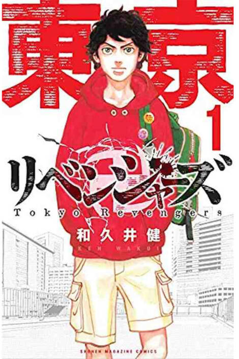 Tokyo Revengers 01 [Edizione giapponese]