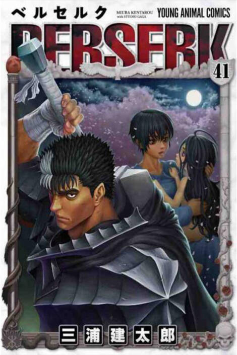 Berserk 41 [Edizione giapponese]