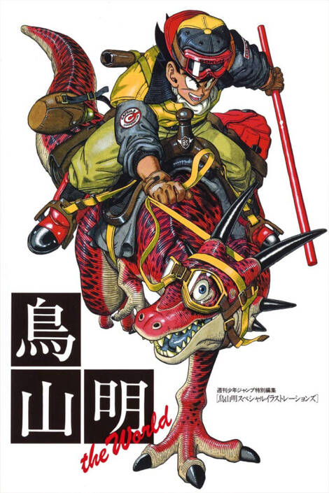 Akira Toriyama - The world artbook [Edizione giapponese]