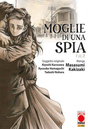 Moglie di una spia 1