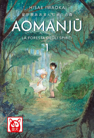 Aomanju 1