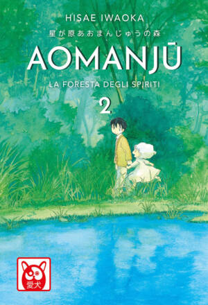 Aomanju 2