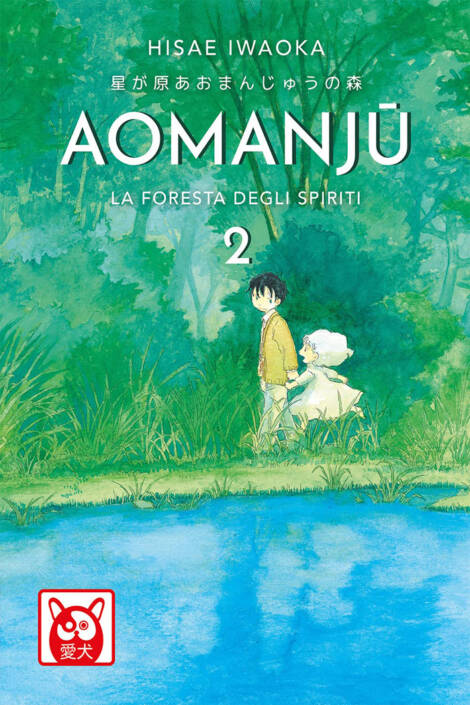 Aomanju 2