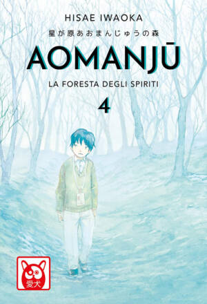 Aomanju 4