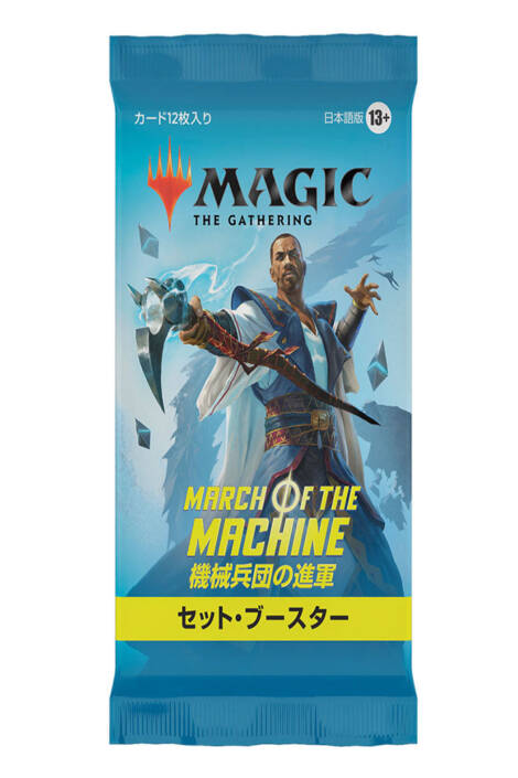 Magic the Gathering: March of the Machine - Set Booster Pack [JAP]