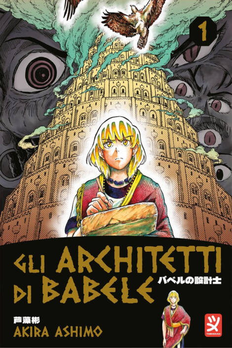 Gli architetti di Babele 1