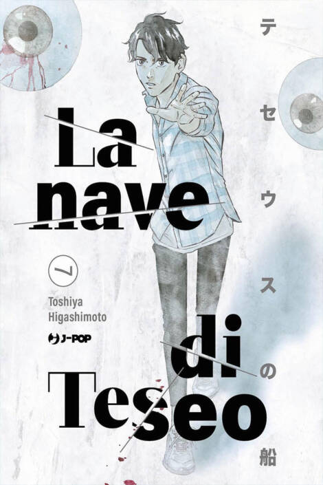 La nave di Teseo 07