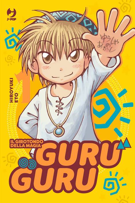 Guru guru - Il girotondo della magia 1