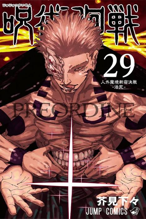 PREORDINE Jujutsu Kaisen 29