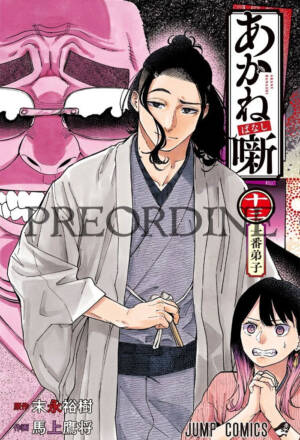 PREORDINE Akane-Banashi 13