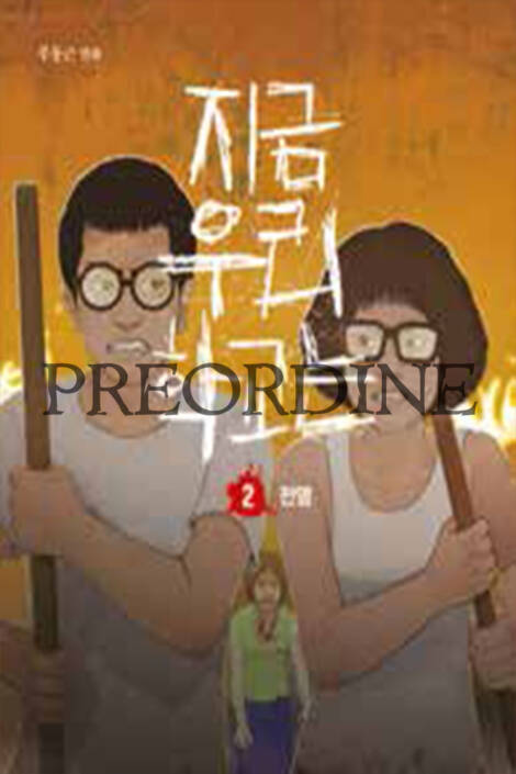 PREORDINE All of us are dead 2