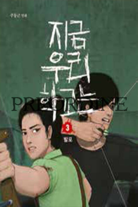 PREORDINE All of us are dead 3