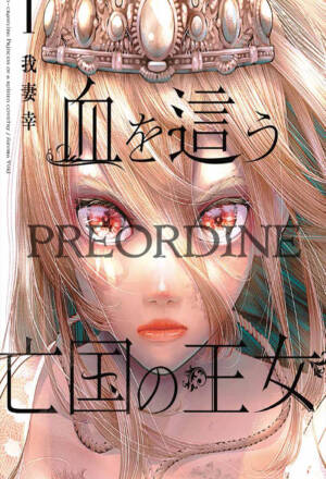 PREORDINE Blood-crawling princess of a ruined country 1