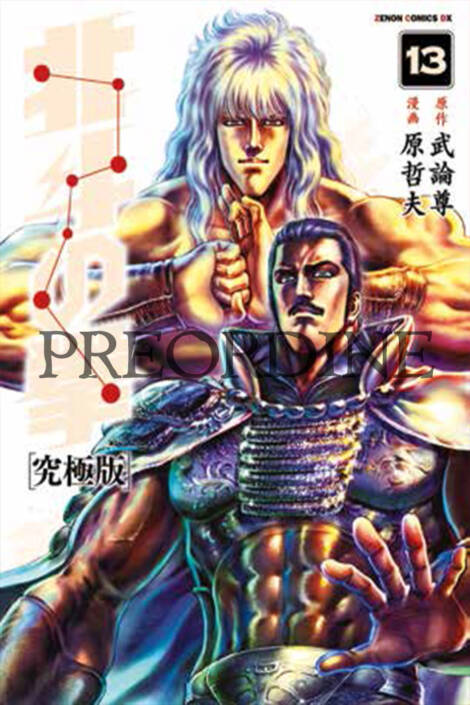 PREORDINE Ken il guerriero: Hokuto no Ken - Extreme edition 13