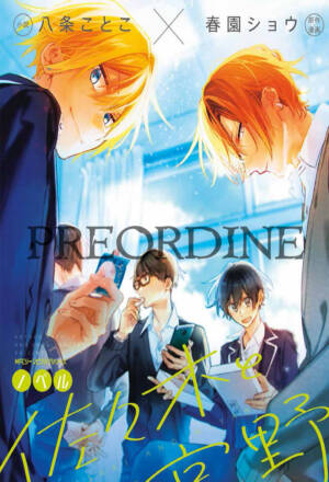 PREORDINE Sasaki e Miyano - Second years