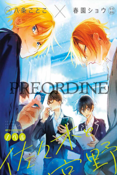 PREORDINE Sasaki e Miyano - Second years