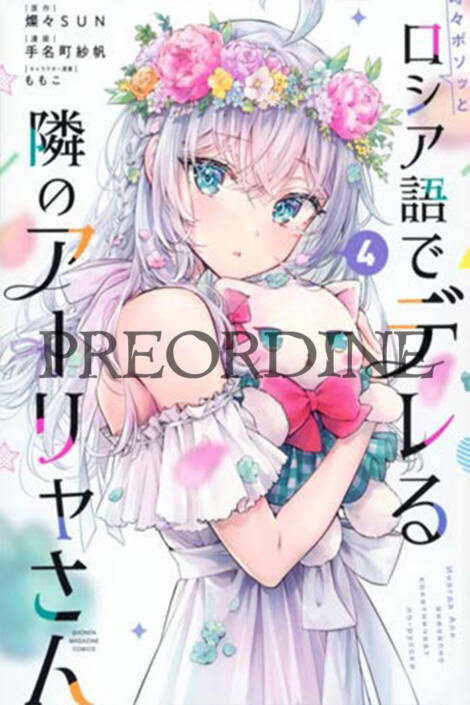 PREORDINE Alya sometimes hides her feelings in russian 4