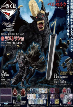 Berserk: Resisting fate, the black swordsman (80 biglietti) - Biglietto Ichiban Kuji