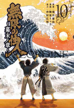PREORDINE L'immortale - Il libro dell'era Bakumatsu 10