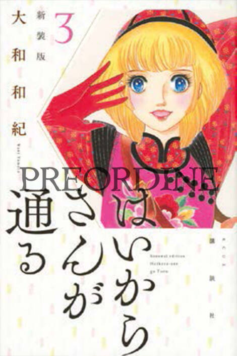 PREORDINE Una ragazza alla moda - 50th anniversary edition 3