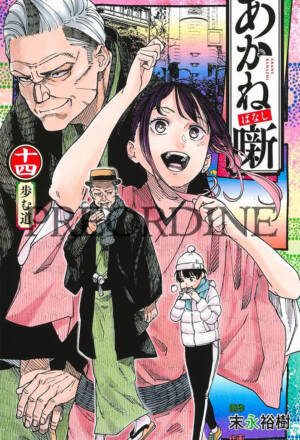 PREORDINE Akane-Banashi 14