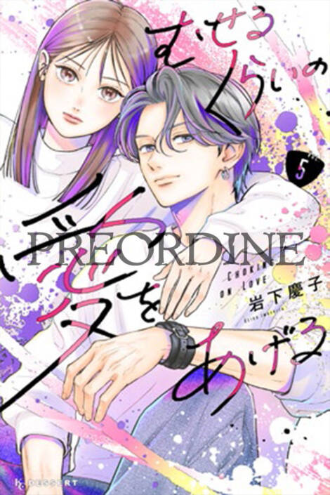 PREORDINE Choking on love 5