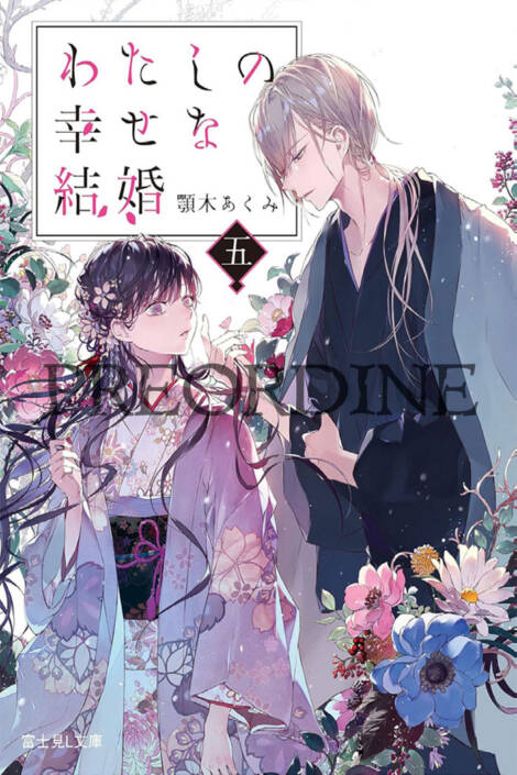 PREORDINE Il mio matrimonio felice: Il romanzo 5