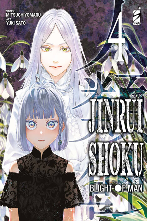 Jinrui-shoku - Blight of man 4