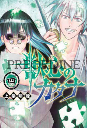 PREORDINE Katana beast 4