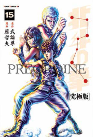 PREORDINE Ken il guerriero: Hokuto no Ken - Extreme edition 15