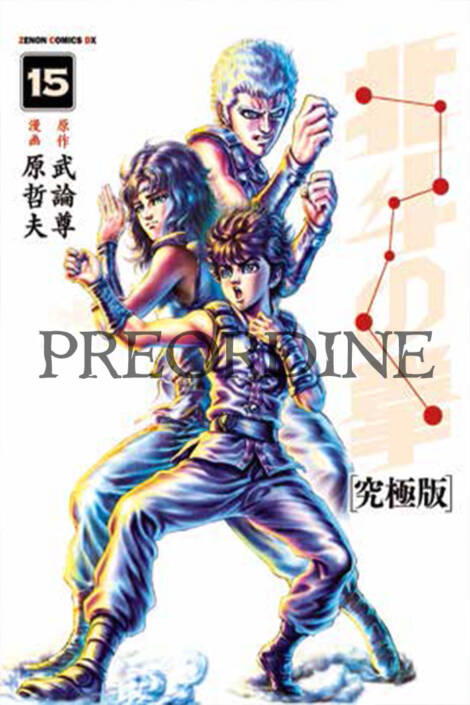 PREORDINE Ken il guerriero: Hokuto no Ken - Extreme edition 15