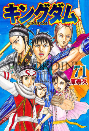 PREORDINE Kingdom 71