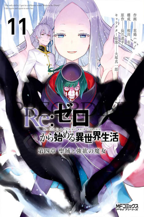 PREORDINE Re:Zero - Stagione 4 - Il santuario e la strega dell'avidità 11
