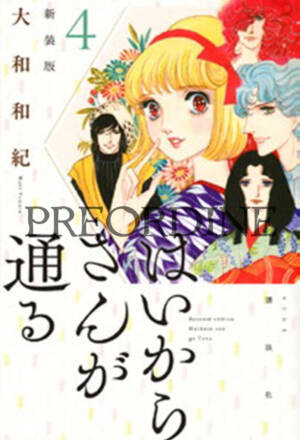 PREORDINE Una ragazza alla moda - 50th anniversary edition 4