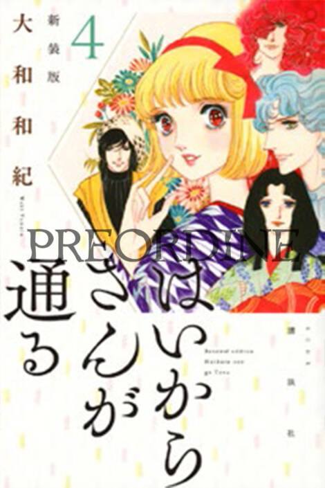 PREORDINE Una ragazza alla moda - 50th anniversary edition 4
