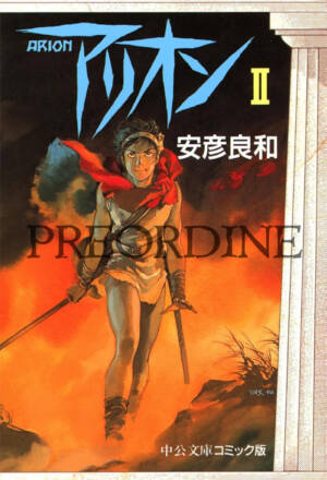 PREORDINE Arion 2