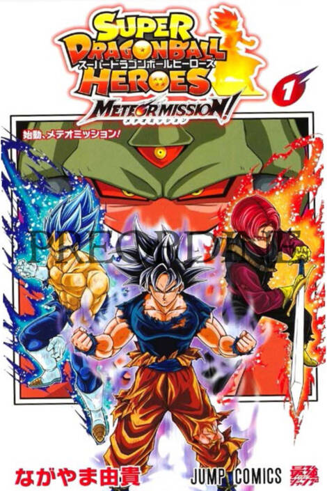 PREORDINE Dragon Ball Super heroes - Meteor mission! 1