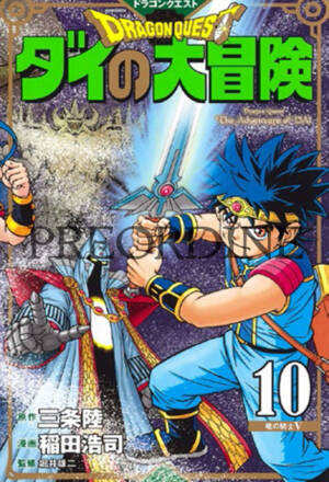PREORDINE Dragon quest - The adventure of Dai 10