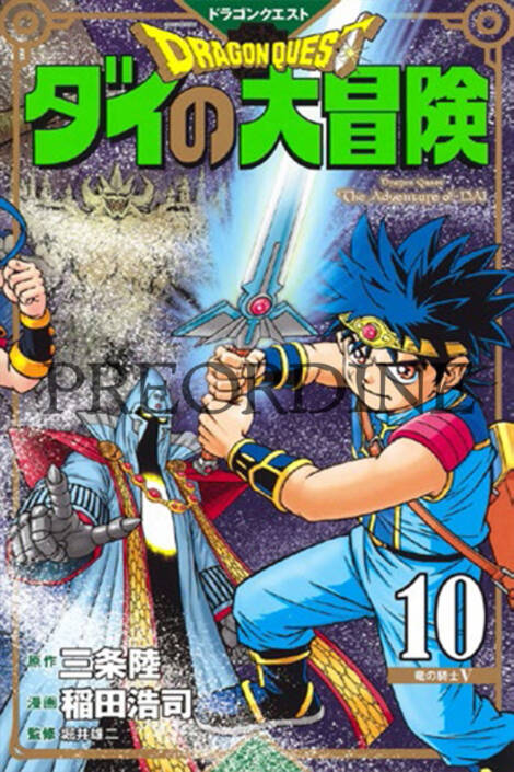 PREORDINE Dragon quest - The adventure of Dai 10
