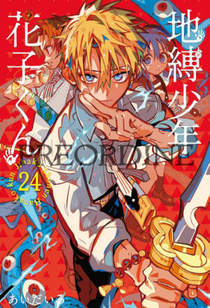 PREORDINE Hanako-kun: i 7 misteri dell'Accademia Kamome 24