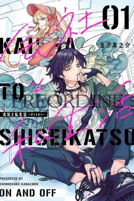 PREORDINE Kaisha to shiseikatsu - On and off 1