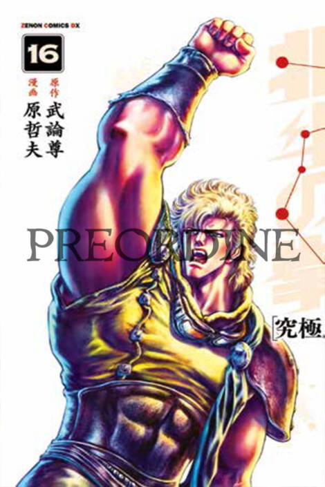 PREORDINE Ken il guerriero: Hokuto no Ken - Extreme edition 16