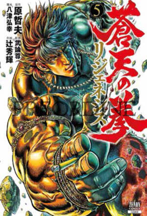 PREORDINE Ken il guerriero: le origini del mito - Regenesis 5