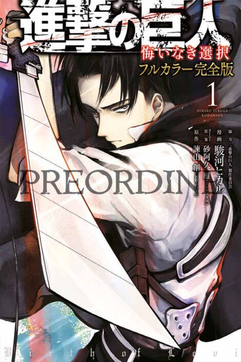 PREORDINE L'attacco dei giganti: Birth of Rivaille - Full color edition 1