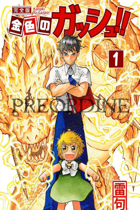 PREORDINE Zatch Bell! 1