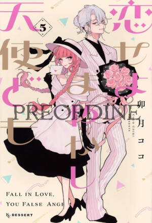 PREORDINE Fall in love, you false angels 5