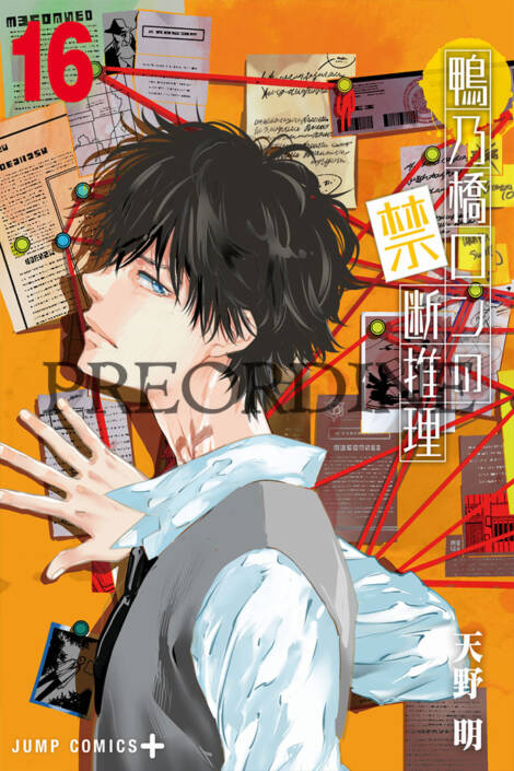 PREORDINE Il mistero di Ron Kamonohashi 16