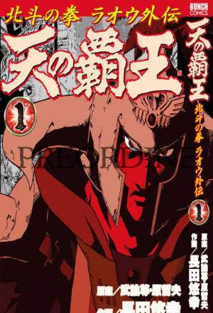 PREORDINE Ken - La leggenda: Raoh, il conquistatore del cielo - Omnibus