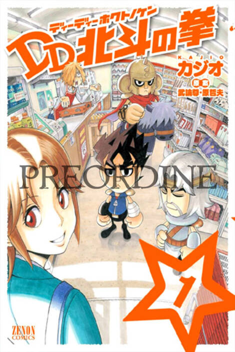 PREORDINE Ken il guerriero DD - Design deformation 1